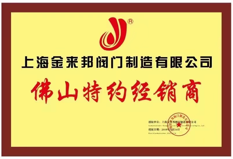 Jinlaibang valve foshan distributor